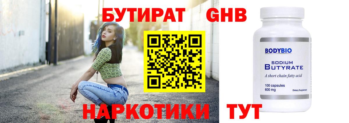 Бутират BDO 33% Стрежевой