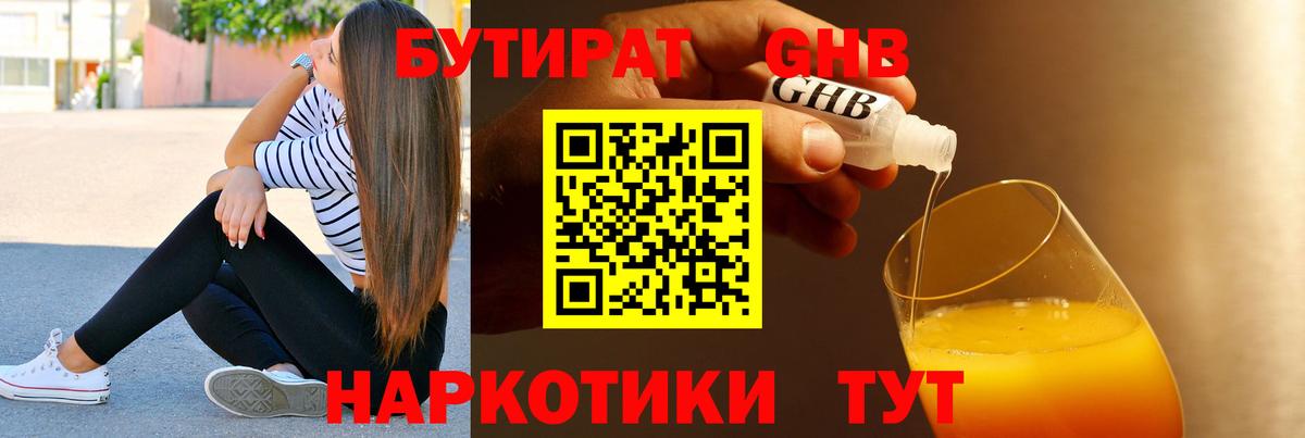 Стрежевой  БУТИРАТ BDO 33%  Вход с VPN 