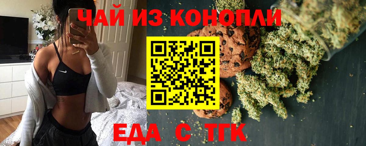 Canna-Cookies конопля Стрежевой