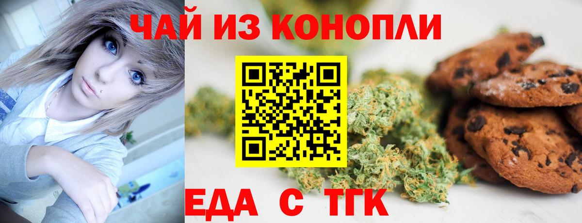 Стрежевой  Canna-Cookies конопля  Вход с VPN 