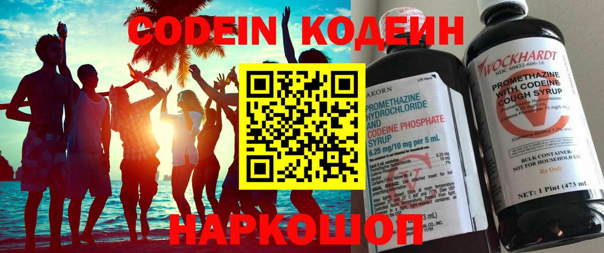 Codein напиток Lean (лин)  Вход с VPN  Кодеин напиток Lean (лин)  Стрежевой 