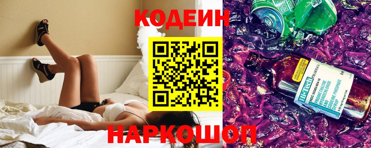 Кодеин Purple Drank Стрежевой