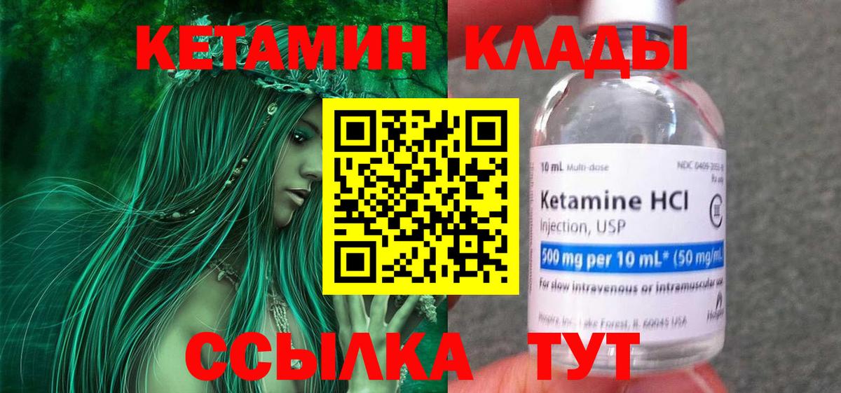 Стрежевой  Кетамин VHQ  Вход с VPN 