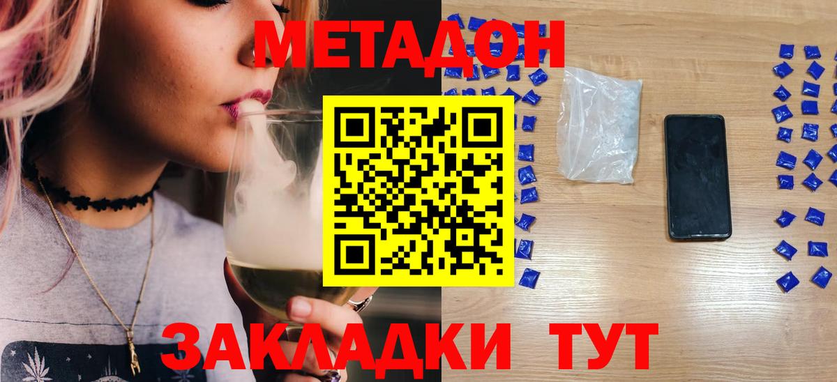 Метадон methadone Стрежевой