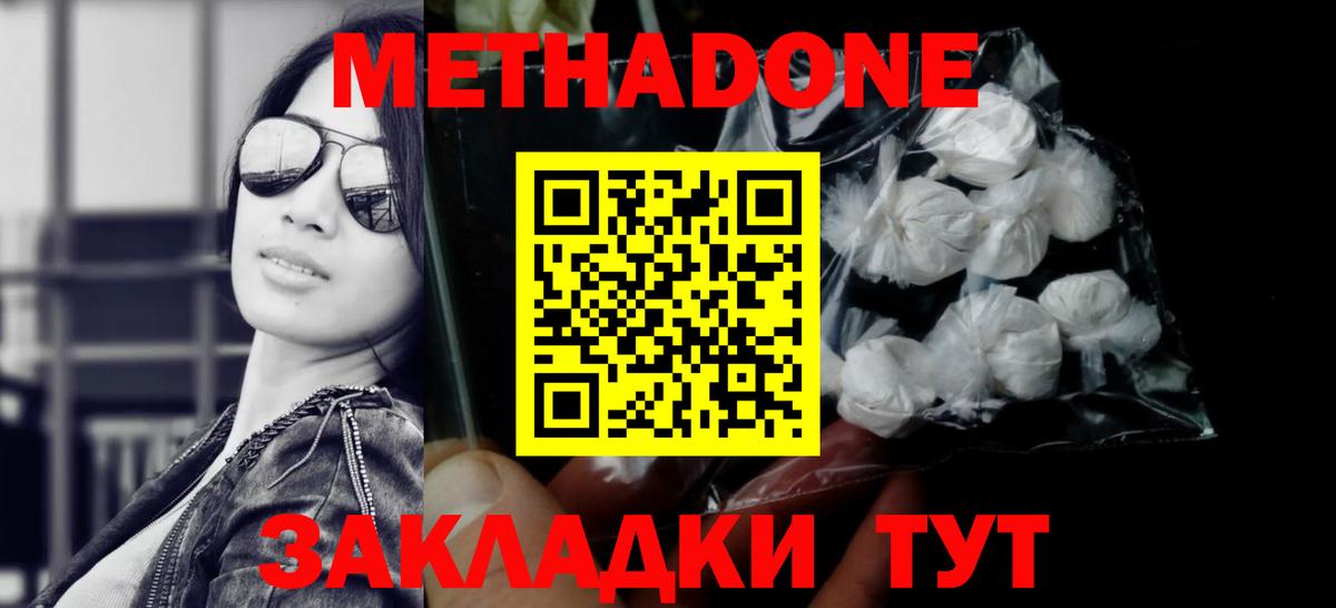 Стрежевой  МЕТАДОН мёд  Вход с VPN  Метадон VHQ 